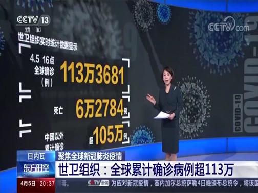 [东方时空]阿联酋 聚焦全球新冠肺炎疫情 阿联酋提出推迟举办迪拜世博