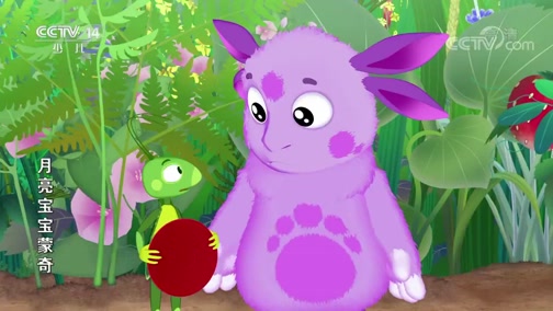 《月亮宝宝蒙奇》 第486集 礼仪