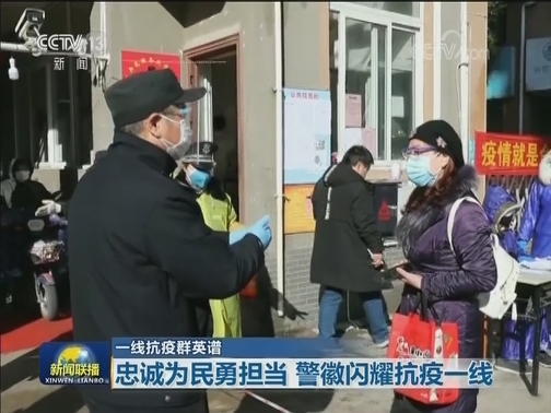 【一线抗疫群英谱】忠诚为民勇担当 警徽闪耀抗疫一线