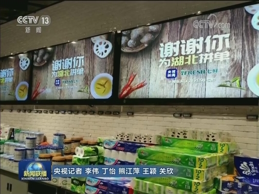 央视新闻“谢谢你为湖北拼单”首场公益直播销售额超4000万元