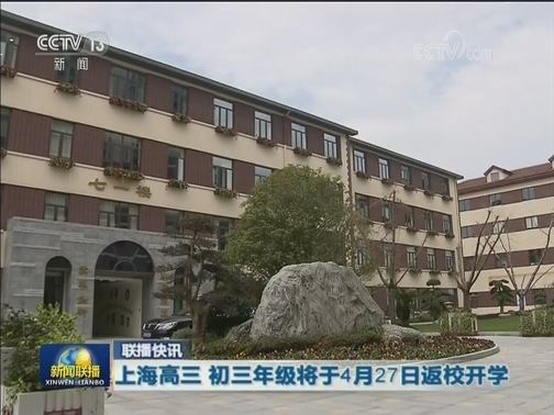 国内联播快讯