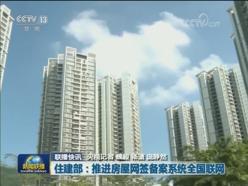 国内联播快讯