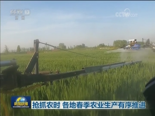 抢抓农时 各地春季农业生产有序推进