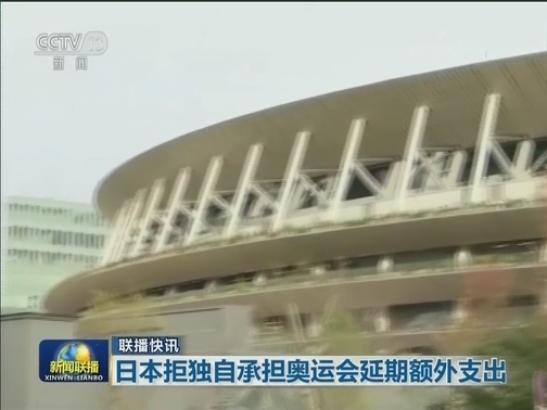 国际联播快讯