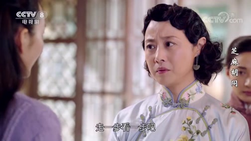 芝麻胡同 牧春花带着浑身是血的郭秉聪去医院