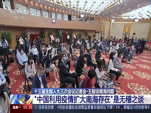 《新闻直播间》 20200525 09:00