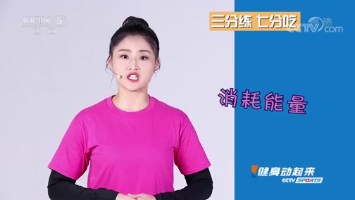 [健身动起来]李婷婷带来普拉提训练-改善圆肩驼背