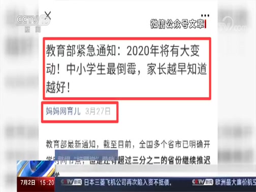[新闻直播间]警惕"标题党"营销 捏造事实制造焦虑"教育资讯"内藏广告