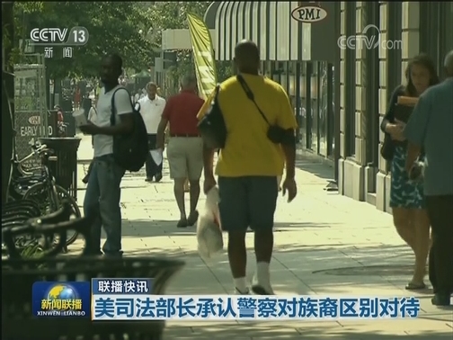 国际联播快讯
