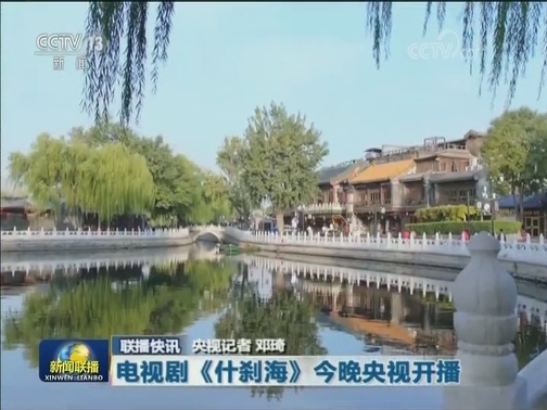 国内联播快讯