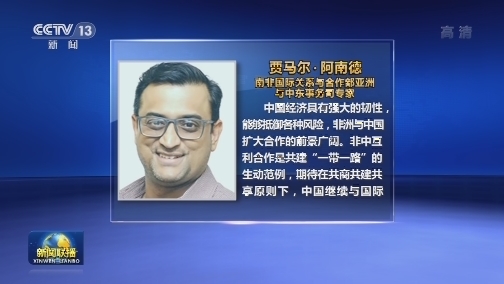 多国人士：中国经济增长增强各国信心