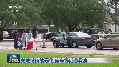 世卫：全球新冠肺炎确诊病例超1574万例