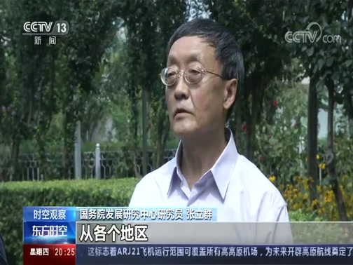 [东方时空]河北省原省委常委 副省长张和被断崖式降级处分 系首个依据