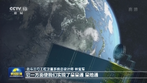 自主创新 中国北斗星耀全球