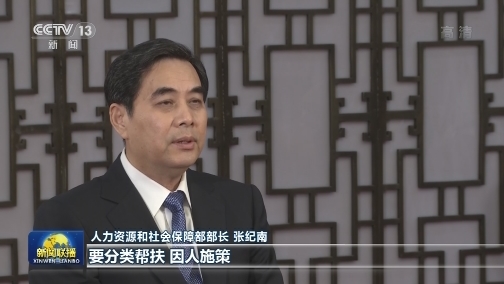 【权威访谈·乘势而上 奋勇前进】张纪南：稳就业筑牢民生之基