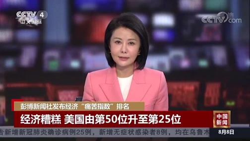 中国新闻 年8月8日天气预报 中国新闻 年8月8日天气预报