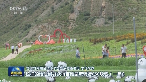【决战决胜脱贫攻坚】甘肃甘南：做好生态文章 助力脱贫致富