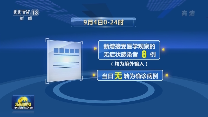 连续20天无本土新增新冠肺炎确诊病例