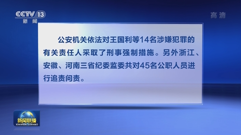 国务院批复“9·28”江苏特大交通事故调查报告