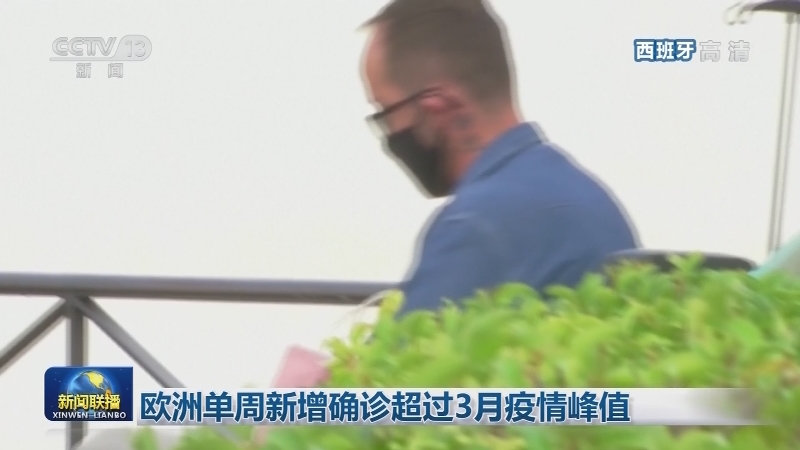 世卫：全球累计新冠肺炎确诊超2973万