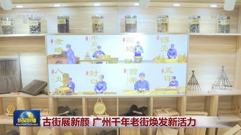 古街展新颜 广州千年老街焕发新活力