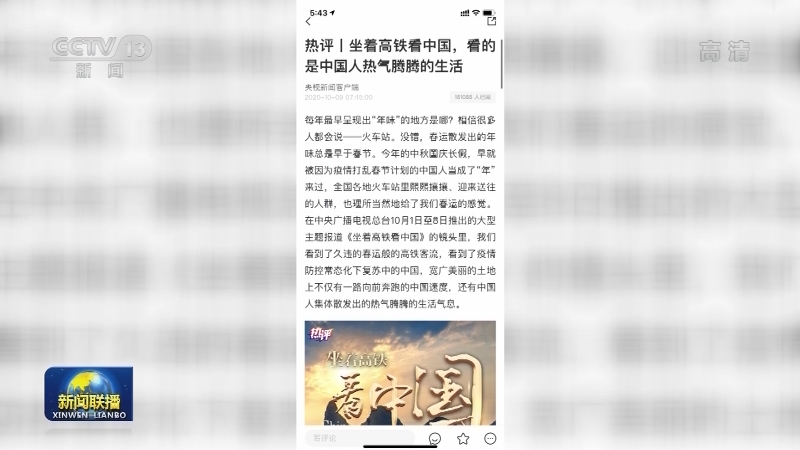 坐着高铁 品大美中国