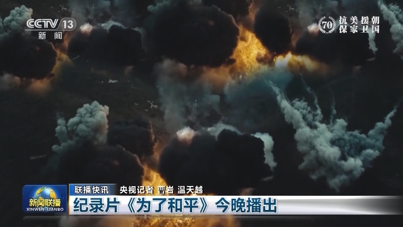 国内联播快讯