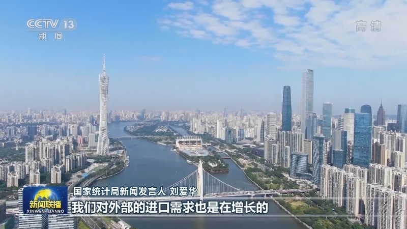 前三季度中国经济增速由降转升 彰显强大韧性