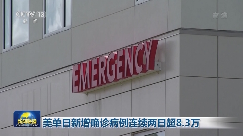 全球新冠肺炎日增病例连续三天达新高