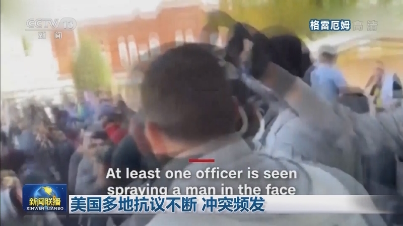 美国多地抗议不断 冲突频发