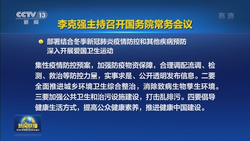 李克强主持召开国务院常务会议