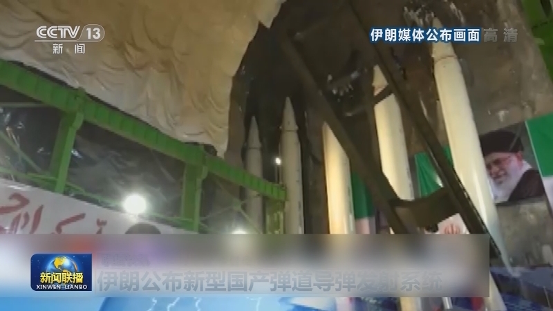国际联播快讯