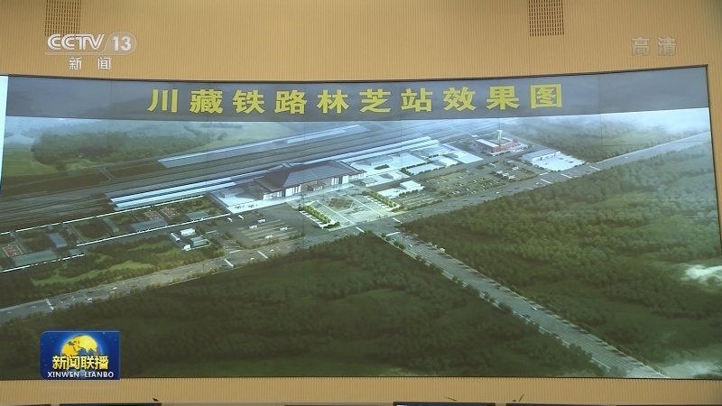 习近平对川藏铁路开工建设作出重要指示强调 发扬“两路”精神和青藏铁路精神 高质量推进工程建设 李克强对川藏铁路开工建设作出批示