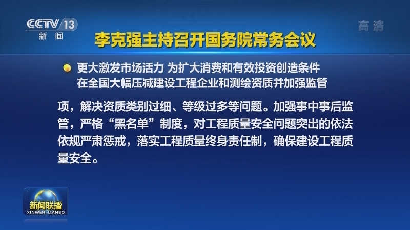 李克强主持召开国务院常务会议