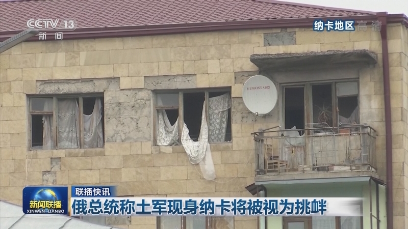 国际联播快讯