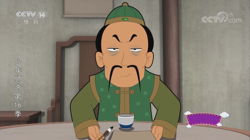 《少年师爷》第十六季 6集