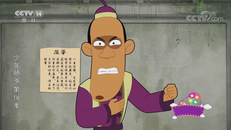 《少年师爷》第十六季 8集