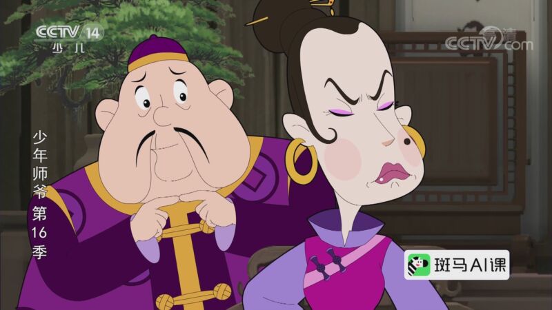 《少年师爷》第十六季 25集