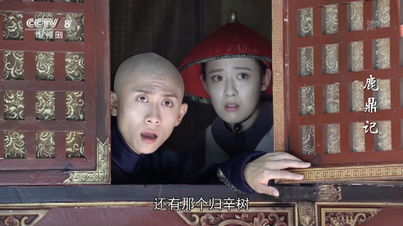 《鹿鼎记》(张一山版) 第34集