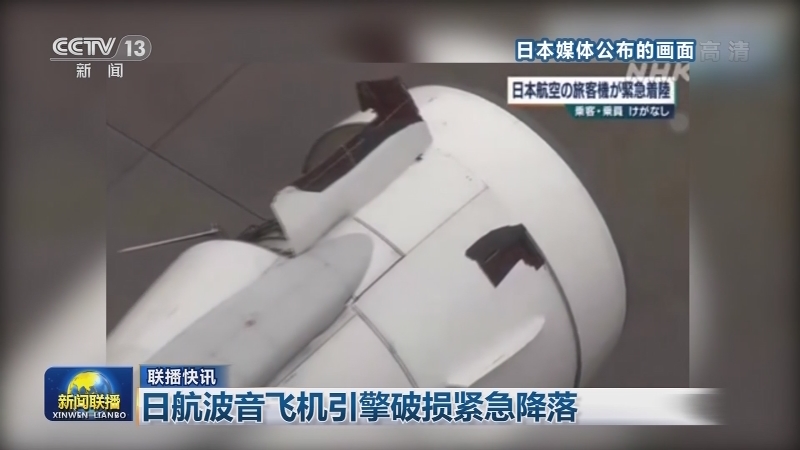国际联播快讯