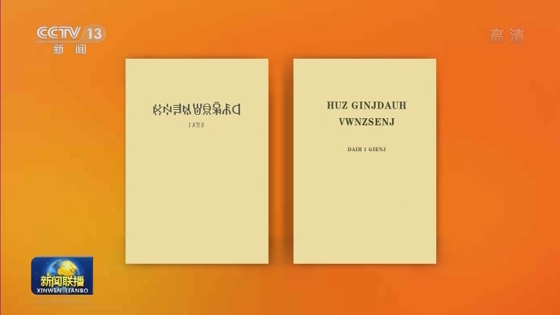《胡锦涛文选》民族文版出版发行
