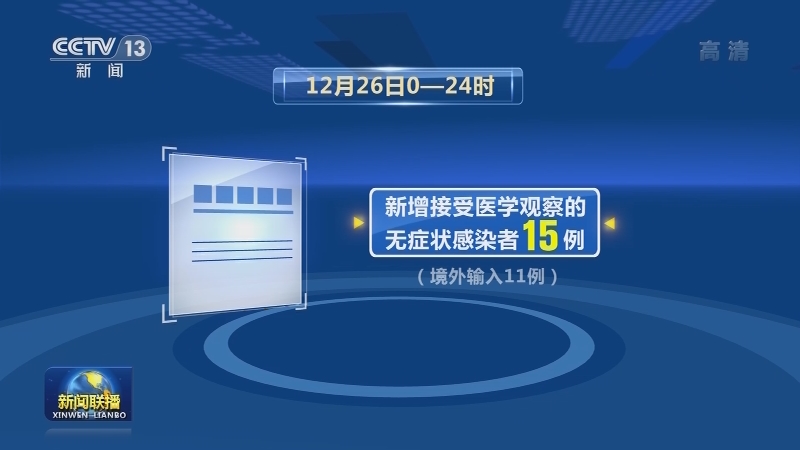 国家卫生健康委通报最新疫情