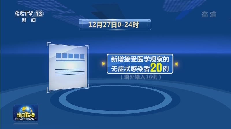 国家卫生健康委通报最新疫情