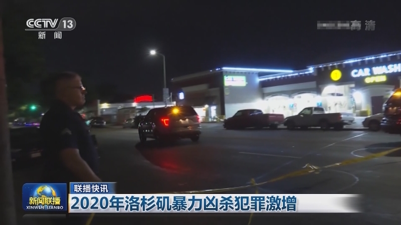国际联播快讯