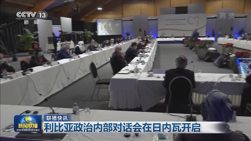 国际联播快讯