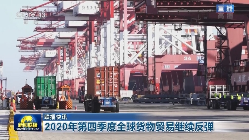 国际联播快讯