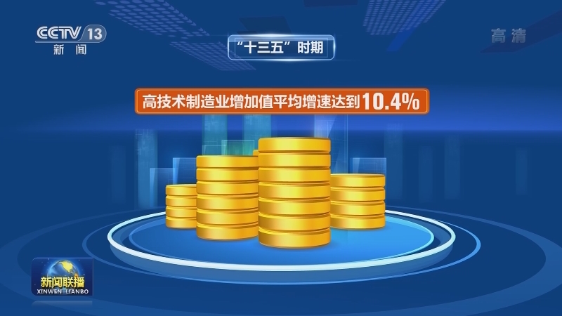 我国连续11年成为世界最大的制造业国家