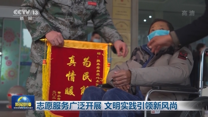 志愿服务广泛开展 文明实践引领新风尚