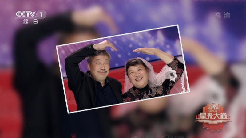 星光大道父母结婚三十五年张良现场为爸妈补办婚礼