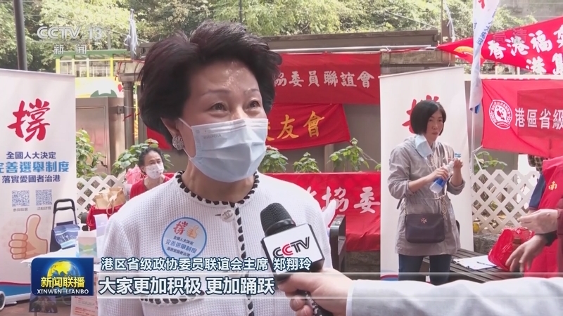 香港各界坚定支持完善选举制度 “爱国者治港”保障“一国两制”行稳致远